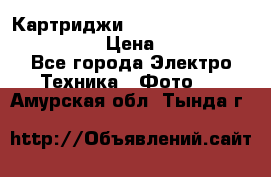 Картриджи mitsubishi ck900s4p(hx) eu › Цена ­ 35 000 - Все города Электро-Техника » Фото   . Амурская обл.,Тында г.